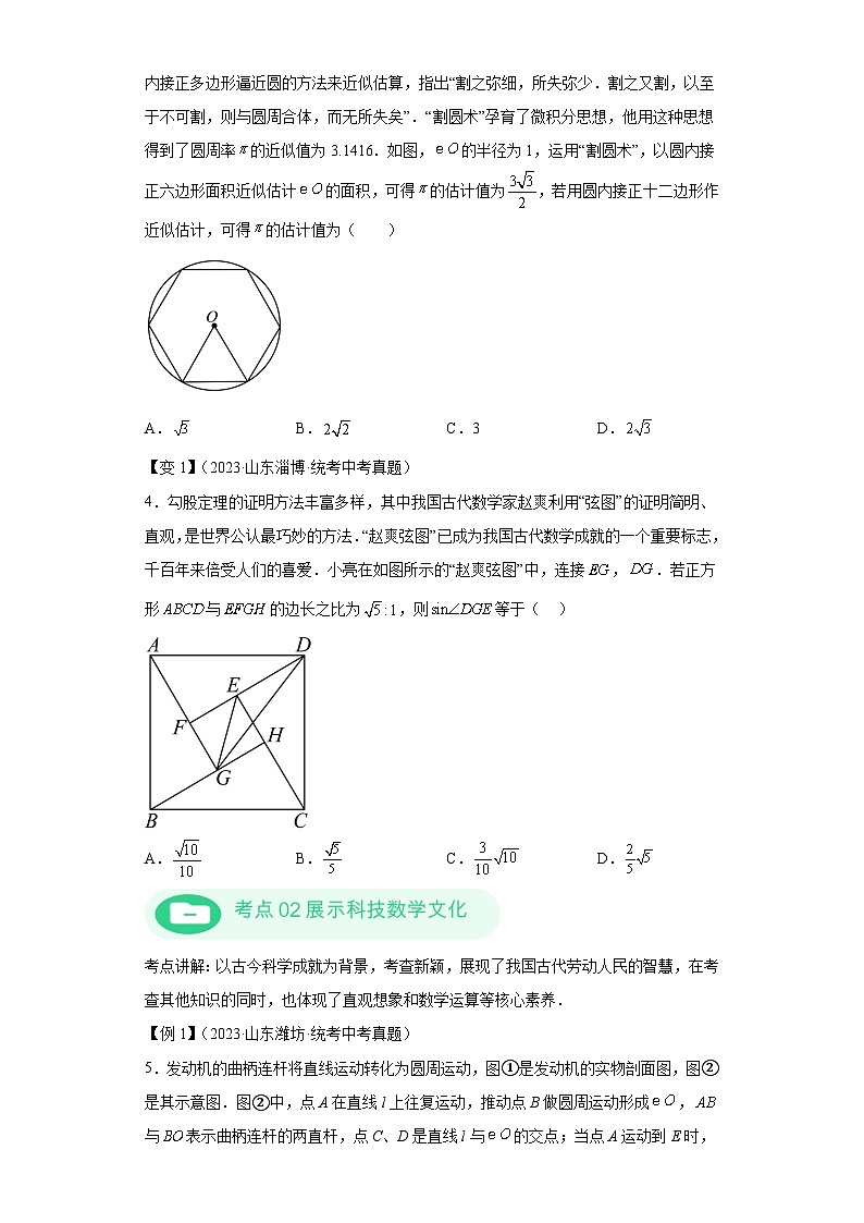 模块一 中考新动向专题4 创新素材-2024年中考数学二轮专题复习训练（含解析）第3页