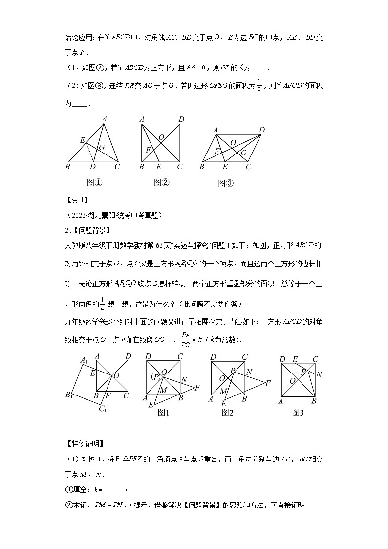 模块一 中考新动向专题5 回顾教材 （含解析）-2024年中考数学二轮专题复习训练第2页