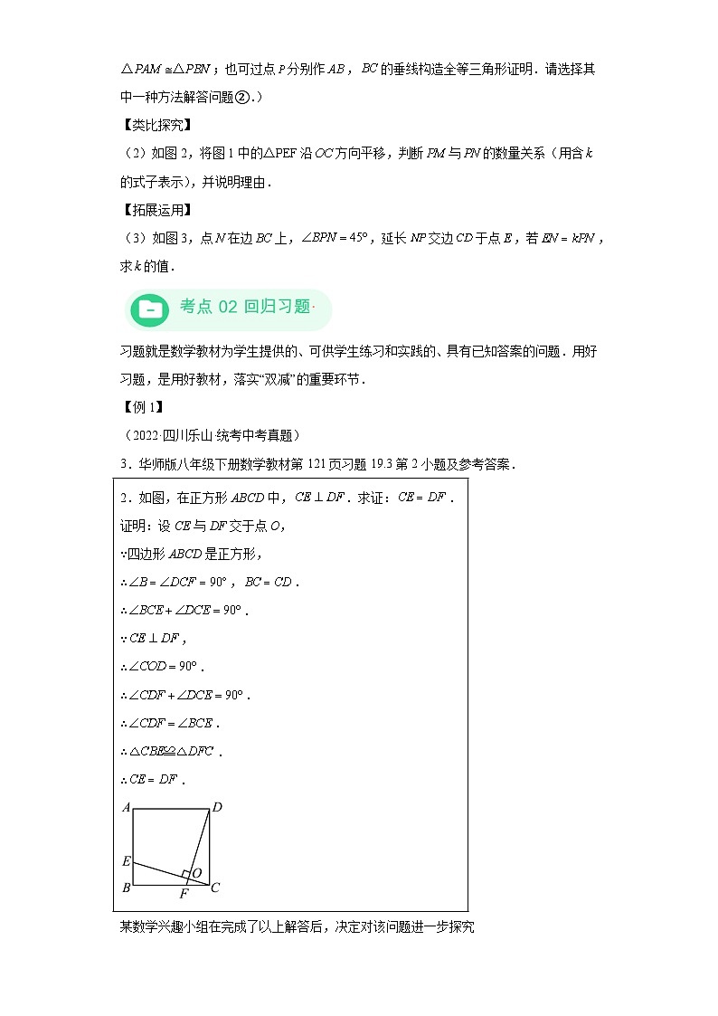 模块一 中考新动向专题5 回顾教材 （含解析）-2024年中考数学二轮专题复习训练第3页
