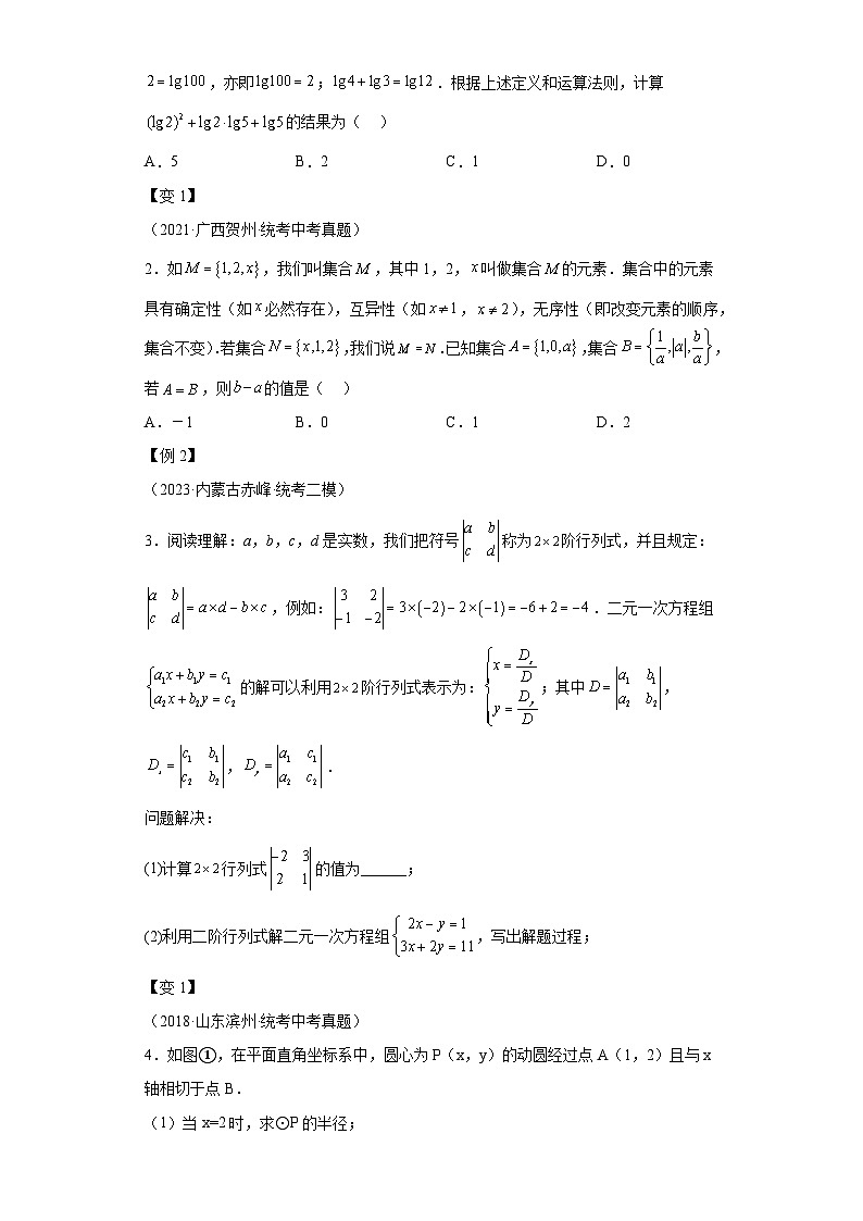 模块一 中考新动向专题6 展望未来-2024年中考数学二轮专题复习训练（含解析）第2页