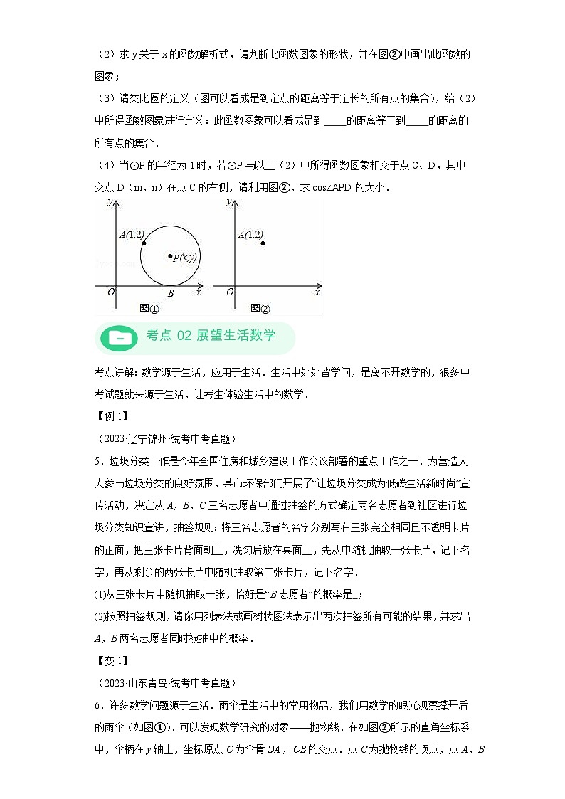 模块一 中考新动向专题6 展望未来-2024年中考数学二轮专题复习训练（含解析）第3页