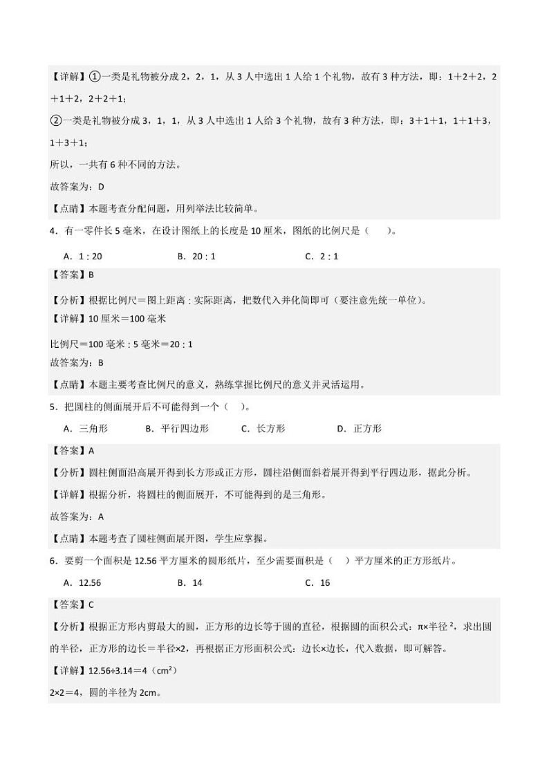 浙江省七年级入学开学分班考试卷02（测试范围：初小衔接）（解析版）第2页
