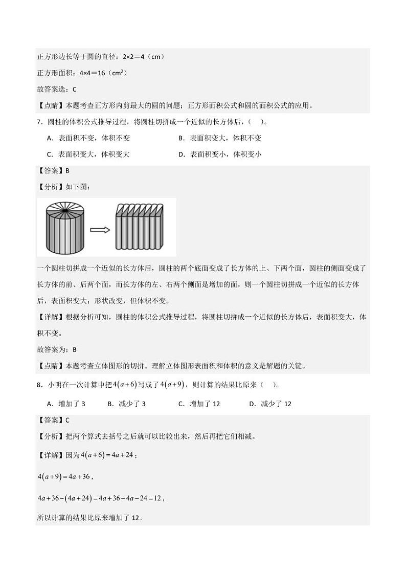 浙江省七年级入学开学分班考试卷02（测试范围：初小衔接）（解析版）第3页