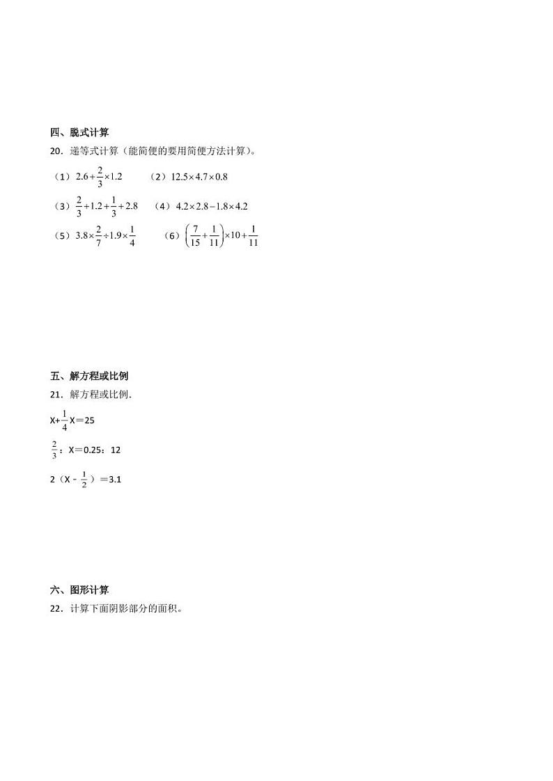 浙江省七年级入学开学分班考试卷02（测试范围：初小衔接）（原卷版）第3页