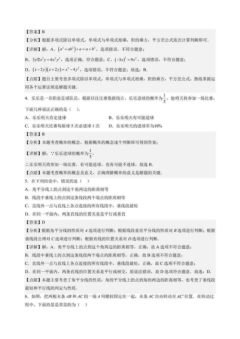 数学（北师大版）02-2023年新八年级数学开学摸底考试卷（解析版）第2页