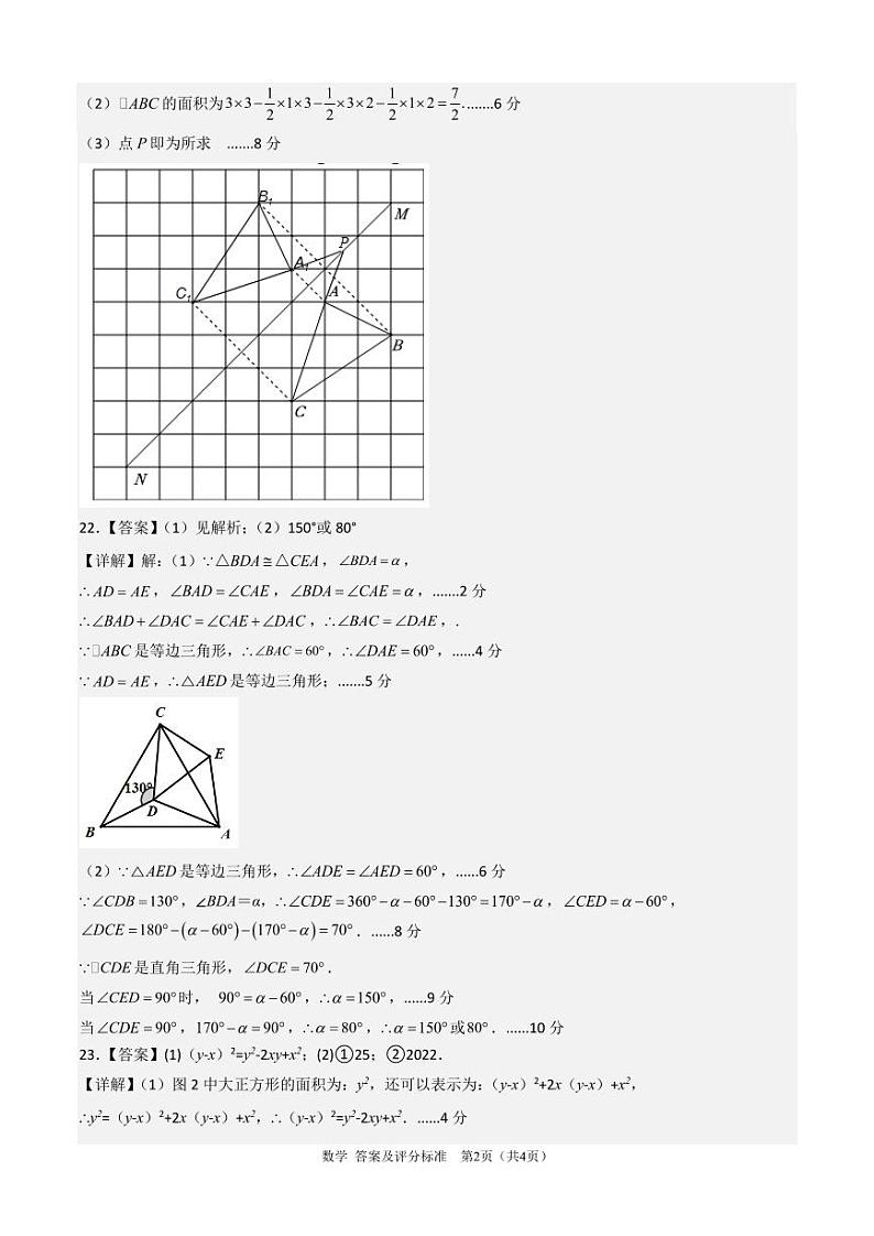数学（北师大版）02-2023年新八年级数学开学摸底考试卷（答案及评分标准）第2页