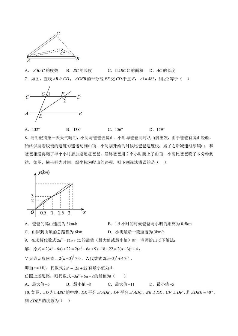 数学（北师大版）02-2023年新八年级数学开学摸底考试卷（考试版）第2页