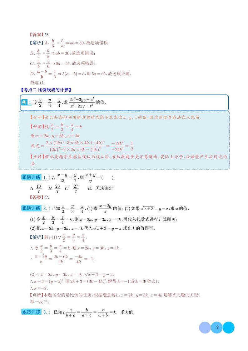 比例线段及黄金分割点压轴题型全攻略（解析版）第2页