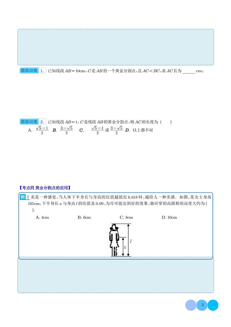 比例线段及黄金分割点压轴题型全攻略（学生版）第3页