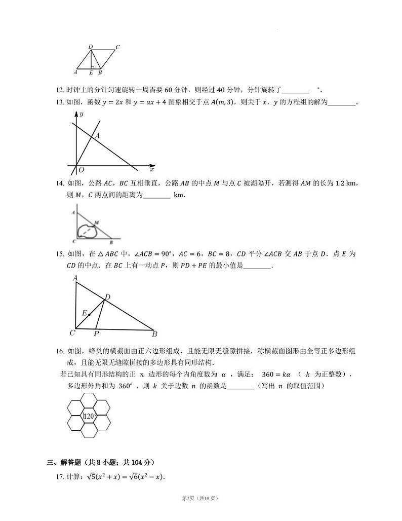 北京市海淀区中国农业大学附属中学2022-2023学年八年级下学期期末数学试卷第2页