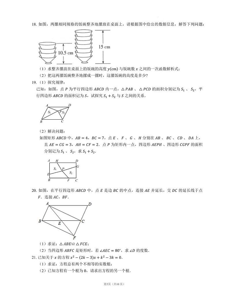 北京市海淀区中国农业大学附属中学2022-2023学年八年级下学期期末数学试卷第3页