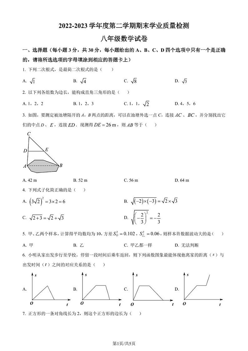 广东省云浮市2022-2023学年八年级下学期7月期末数学试题（原卷版）第1页