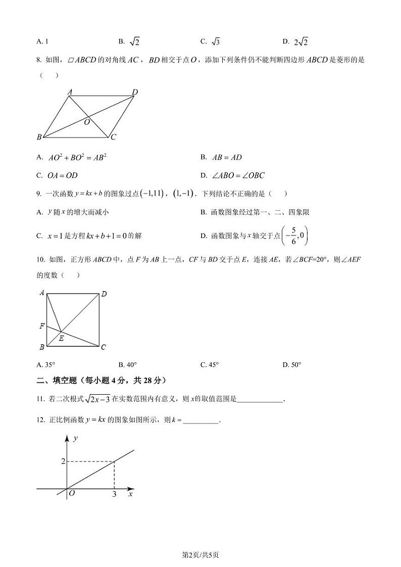 广东省云浮市2022-2023学年八年级下学期7月期末数学试题（原卷版）第2页