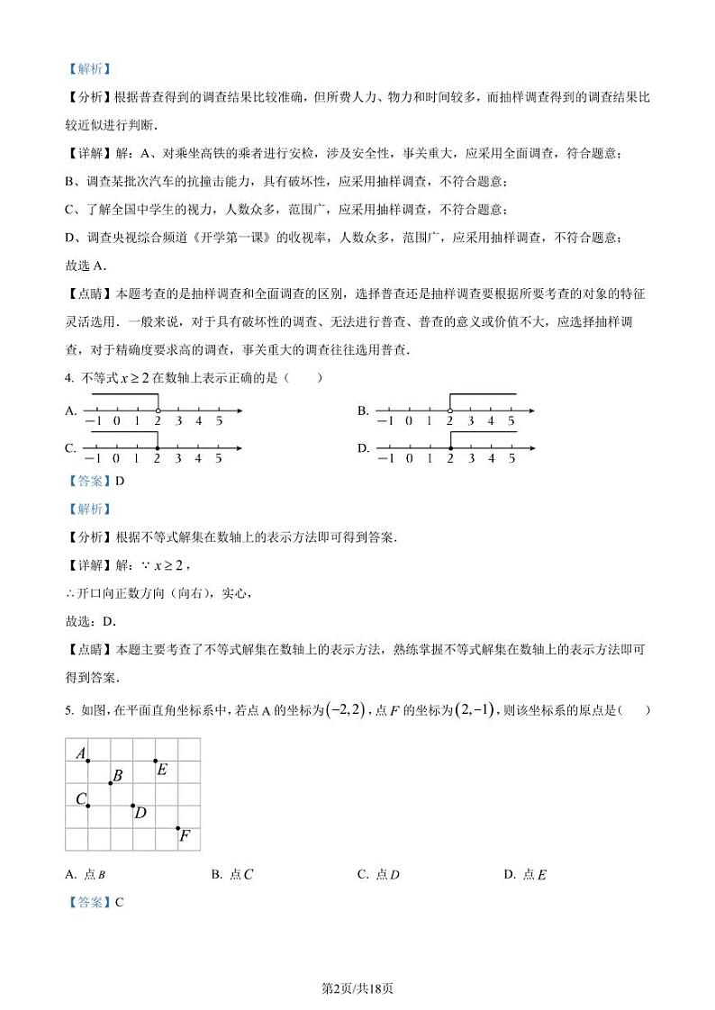 福建省厦门市湖里区2022-2023学年七年级下学期期末数学试题02