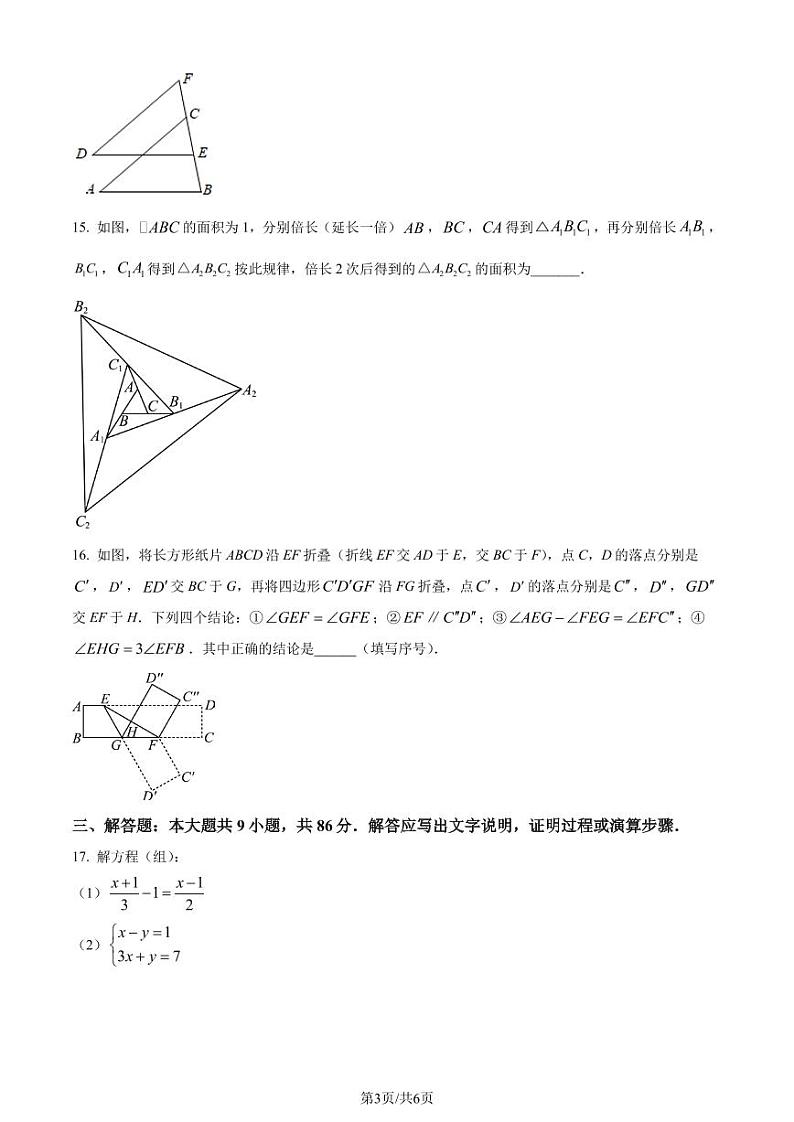 福建省泉州市2022-2023学年七年级下学期期末数学试题（原卷版）第3页
