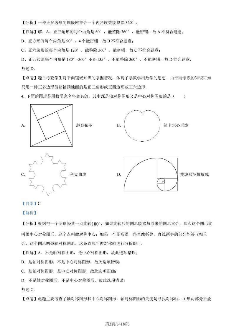 福建省泉州市2022-2023学年七年级下学期期末数学试题（解析版）第2页