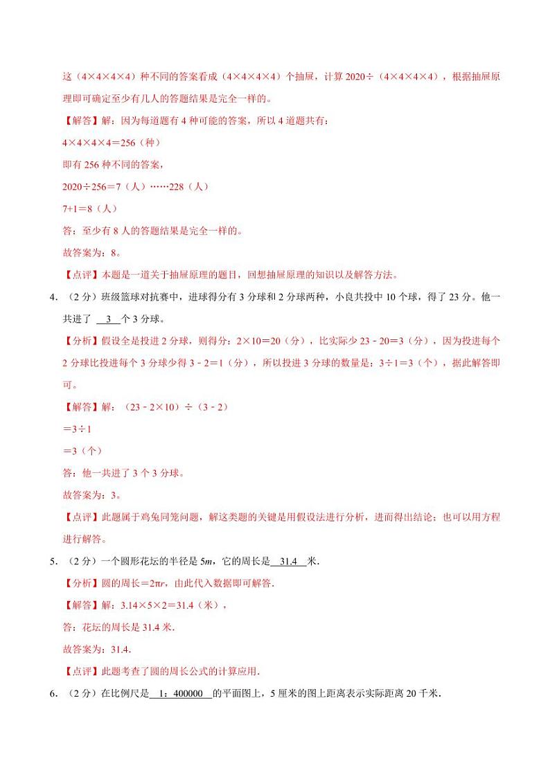 广东专用数学（全解全析）第2页