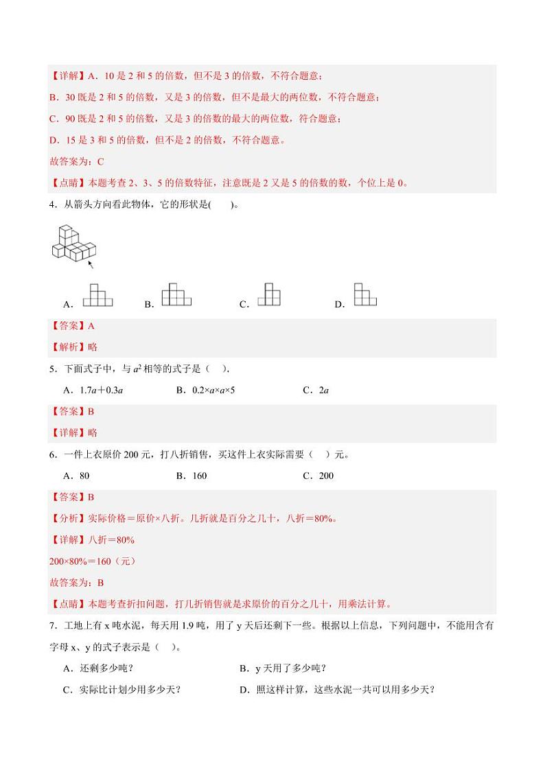 数学（浙江专用）01 - 2023年秋季七年级入学考试模拟卷（解析版）第2页