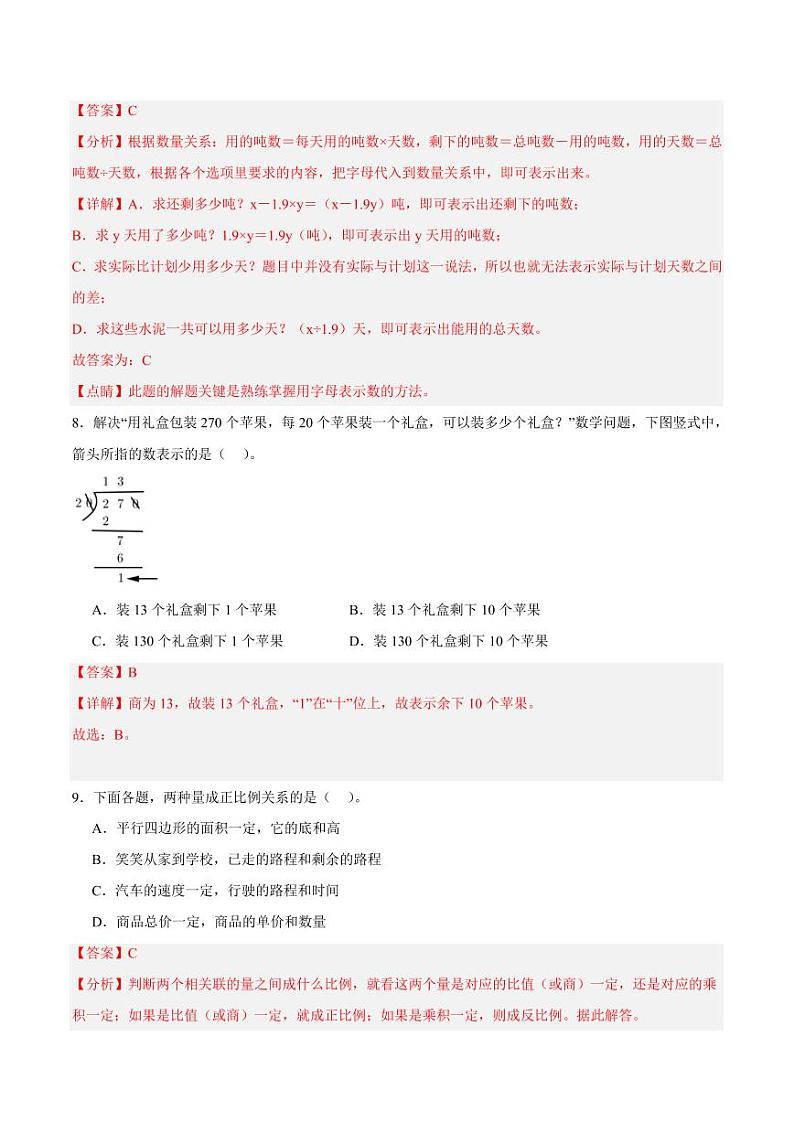 数学（浙江专用）01 - 2023年秋季七年级入学考试模拟卷（解析版）第3页