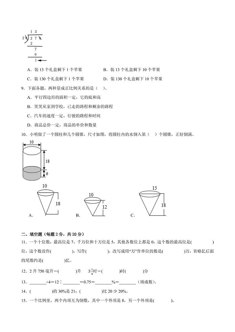 数学（浙江专用）01 - 2023年秋季七年级入学考试模拟卷 （考试版）第2页