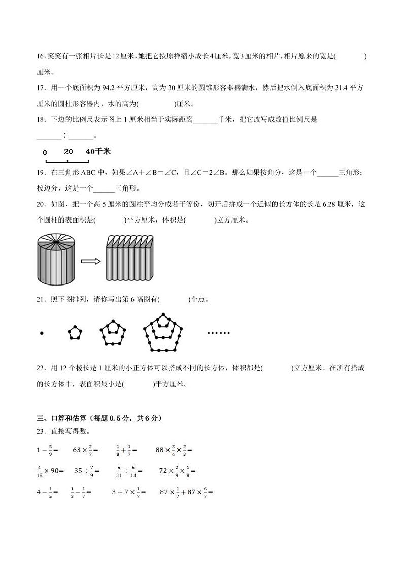 数学（浙江专用）01 - 2023年秋季七年级入学考试模拟卷 （考试版）第3页