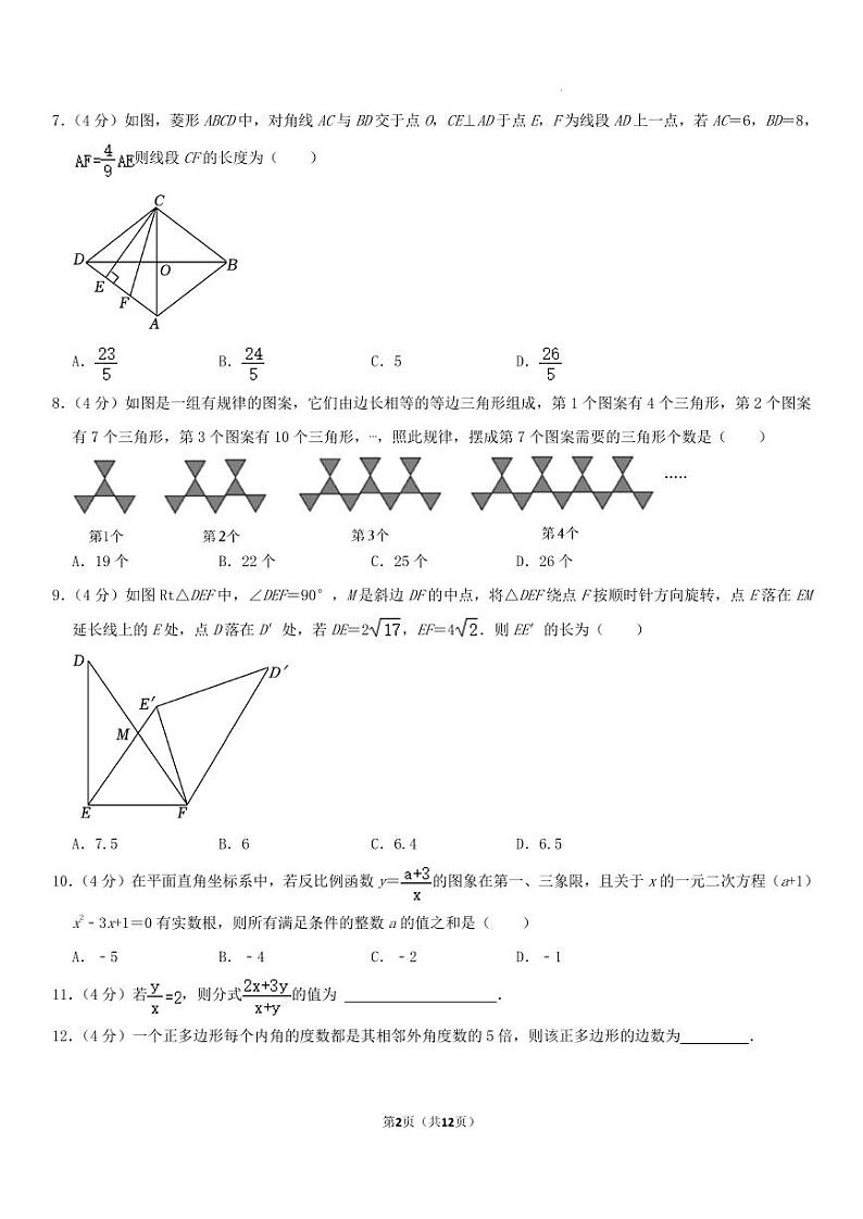 重庆八中2022-2023学年九年级上学期数学开学考试模拟卷1第2页
