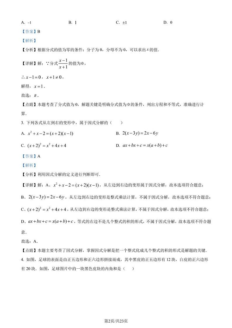 广东深圳龙岗区2022-2023学年八年级下学期7月期末数学试题（解析版）第2页