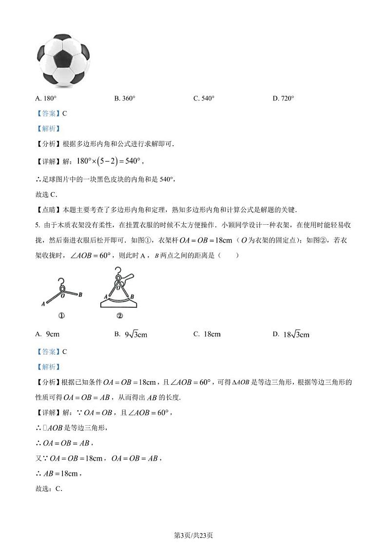 广东深圳龙岗区2022-2023学年八年级下学期7月期末数学试题（解析版）第3页
