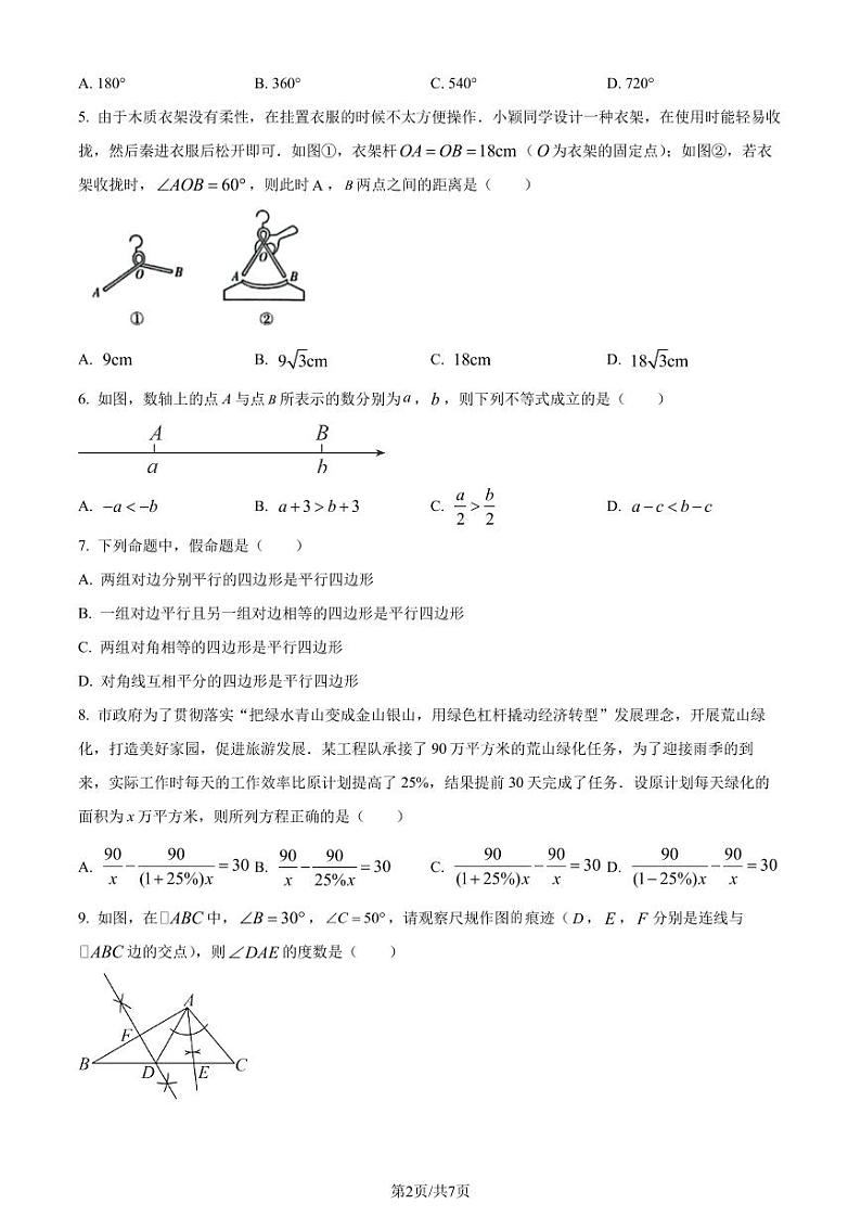广东深圳龙岗区2022-2023学年八年级下学期7月期末数学试题（原卷版）第2页