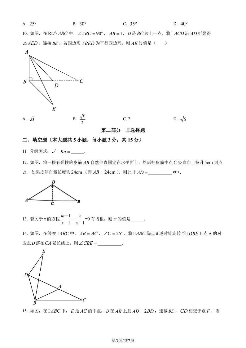 广东深圳龙岗区2022-2023学年八年级下学期7月期末数学试题（原卷版）第3页