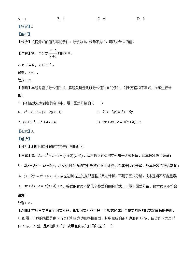 广东深圳龙岗区2022-2023学年八年级下学期7月期末数学试题（解析版）第2页