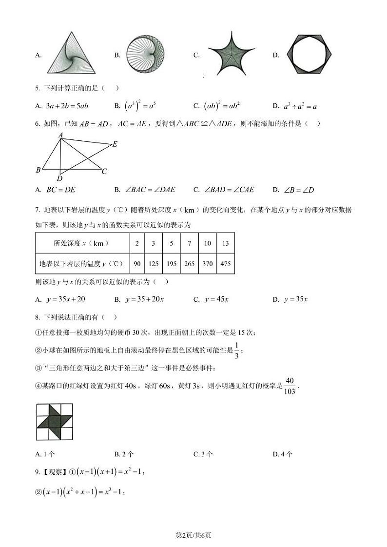 广东深圳龙岗区2022-2023学年七年级下学期7月期末数学试题（原卷版）第2页