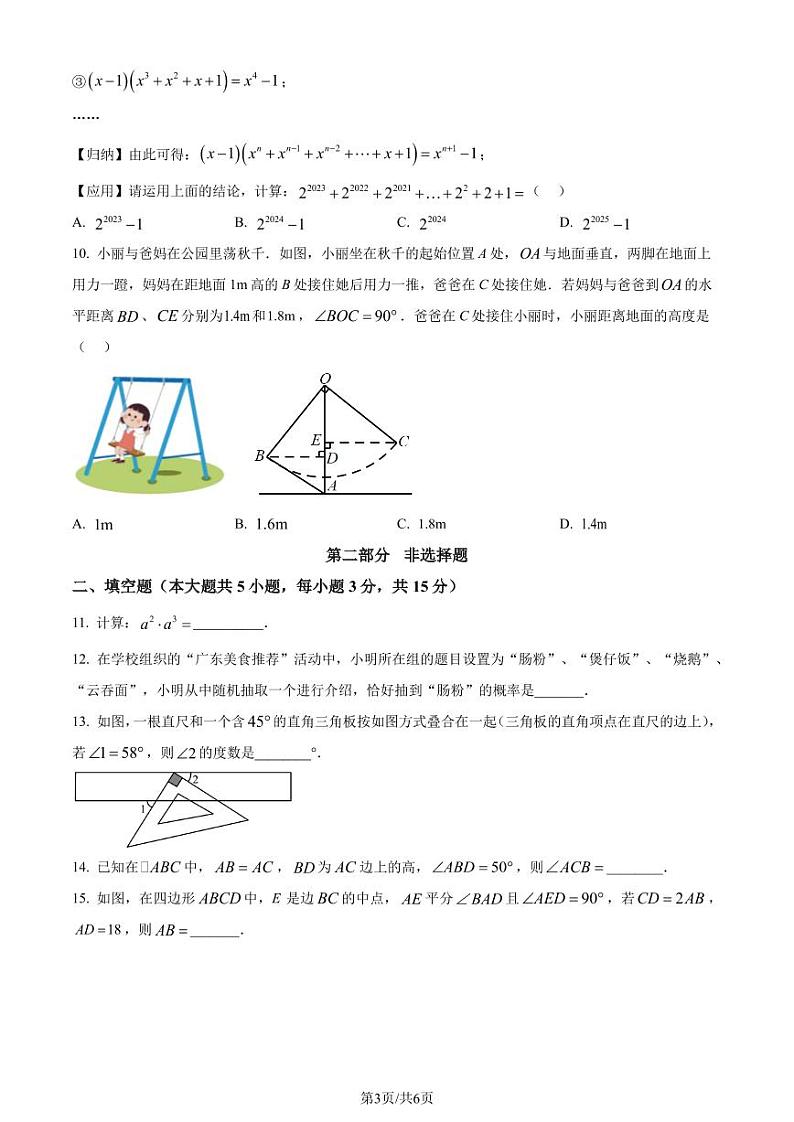 广东深圳龙岗区2022-2023学年七年级下学期7月期末数学试题（原卷版）第3页