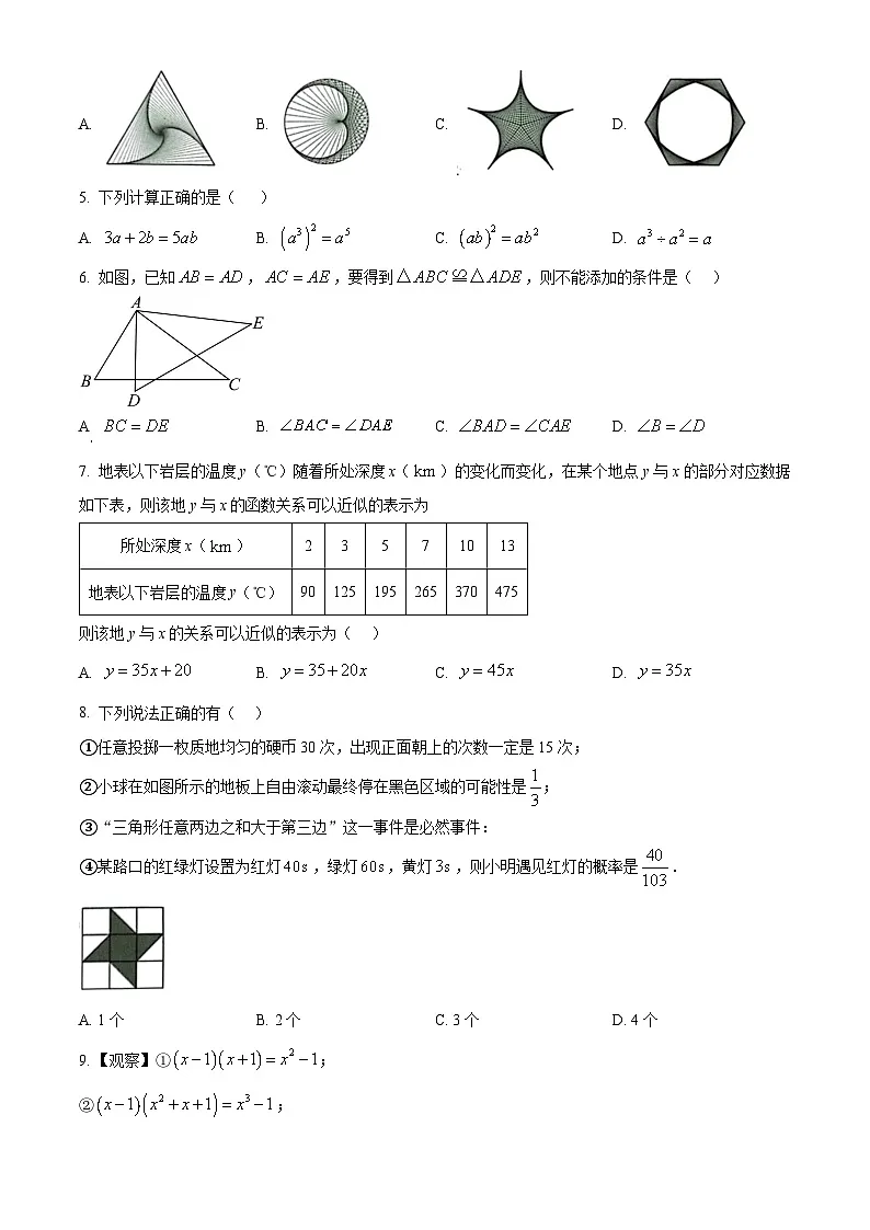 广东深圳龙岗区2022-2023学年七年级下学期7月期末数学试题（原卷版）第2页
