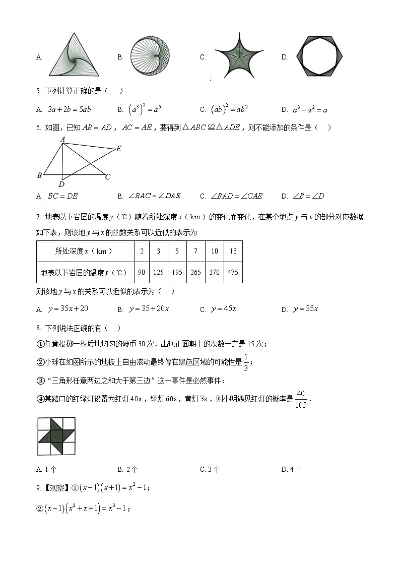 广东深圳龙岗区2022-2023学年七年级下学期7月期末数学试题（原卷版）第2页