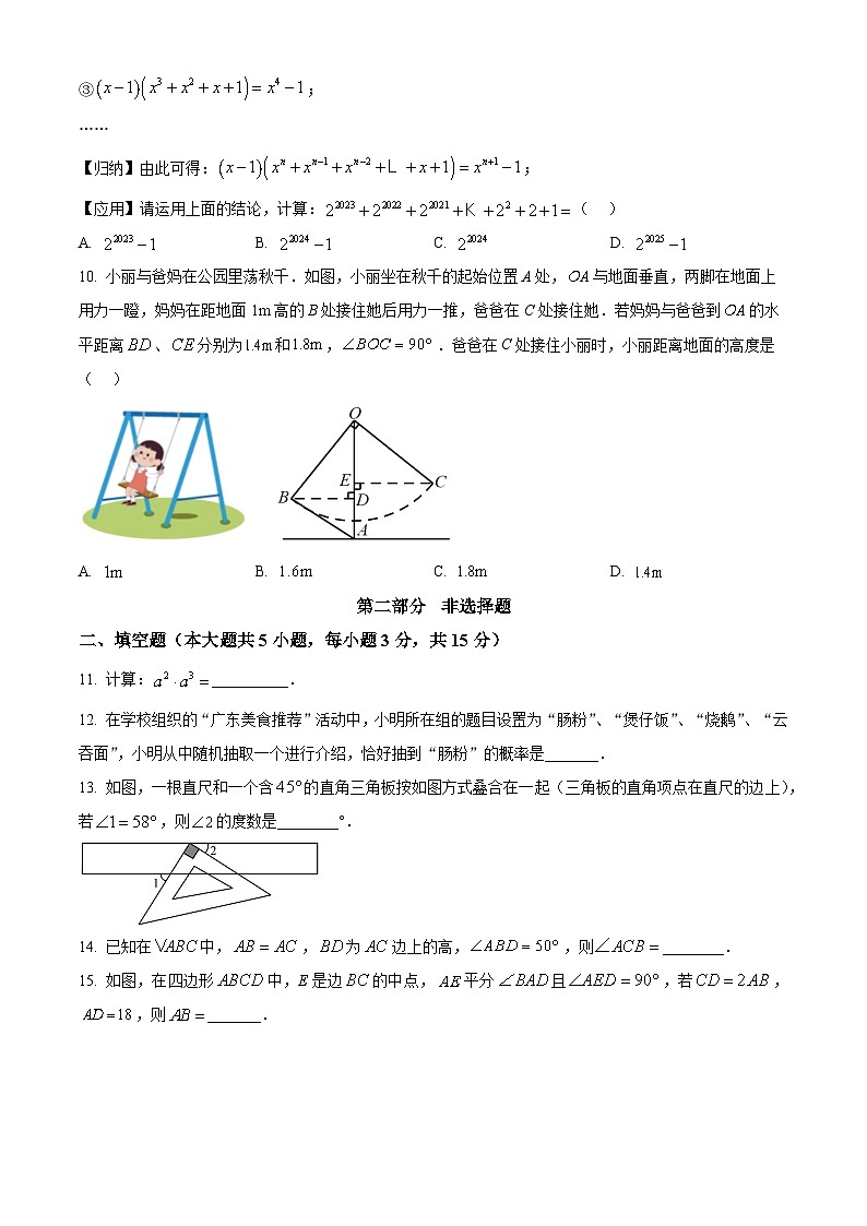 广东深圳龙岗区2022-2023学年七年级下学期7月期末数学试题（原卷版）第3页