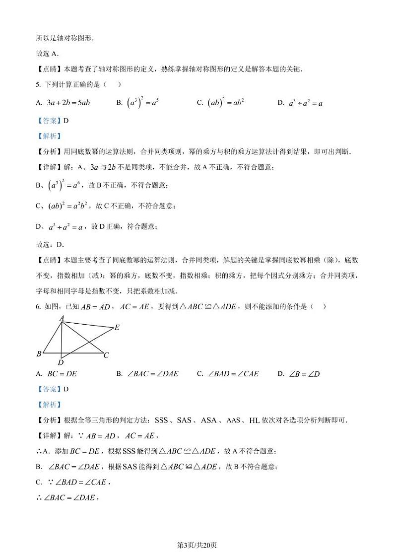 广东深圳龙岗区2022-2023学年七年级下学期7月期末数学试题（解析版）第3页