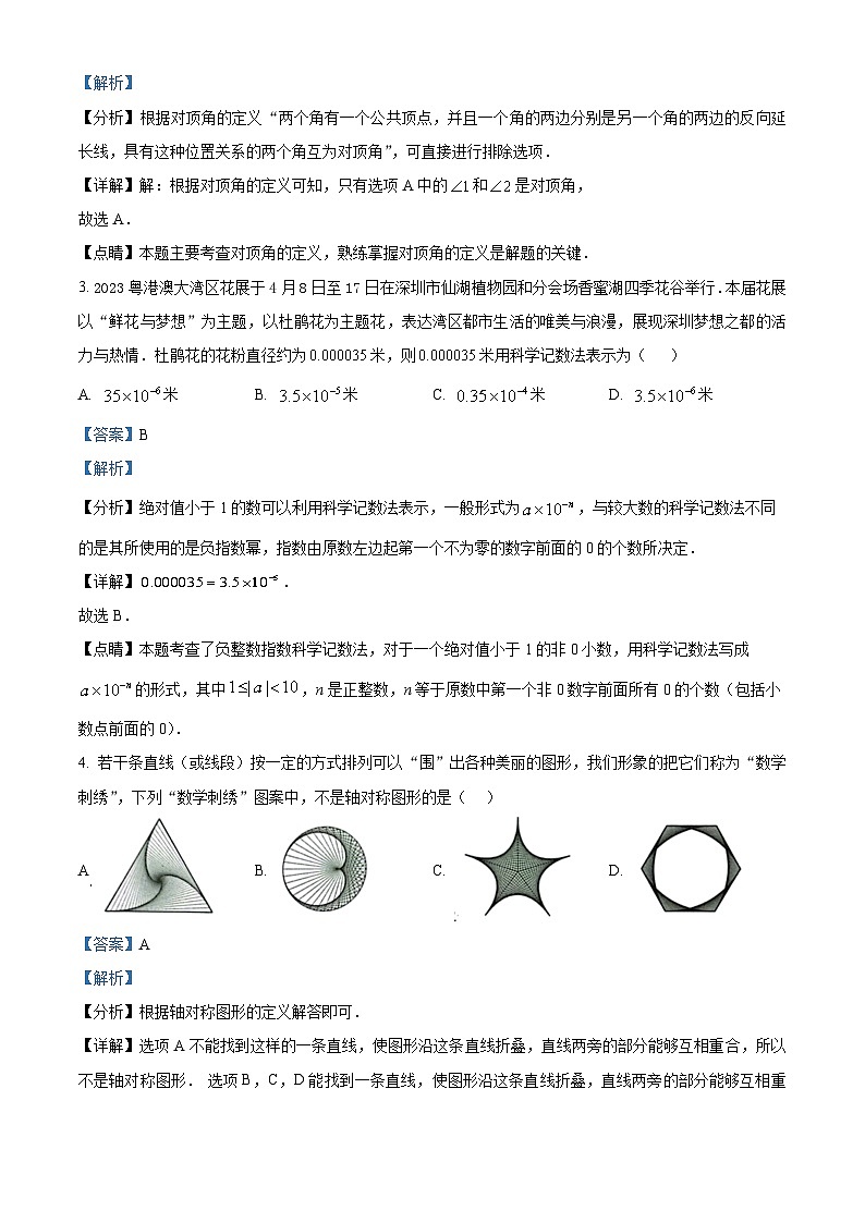 广东深圳龙岗区2022-2023学年七年级下学期7月期末数学试题（解析版）第2页