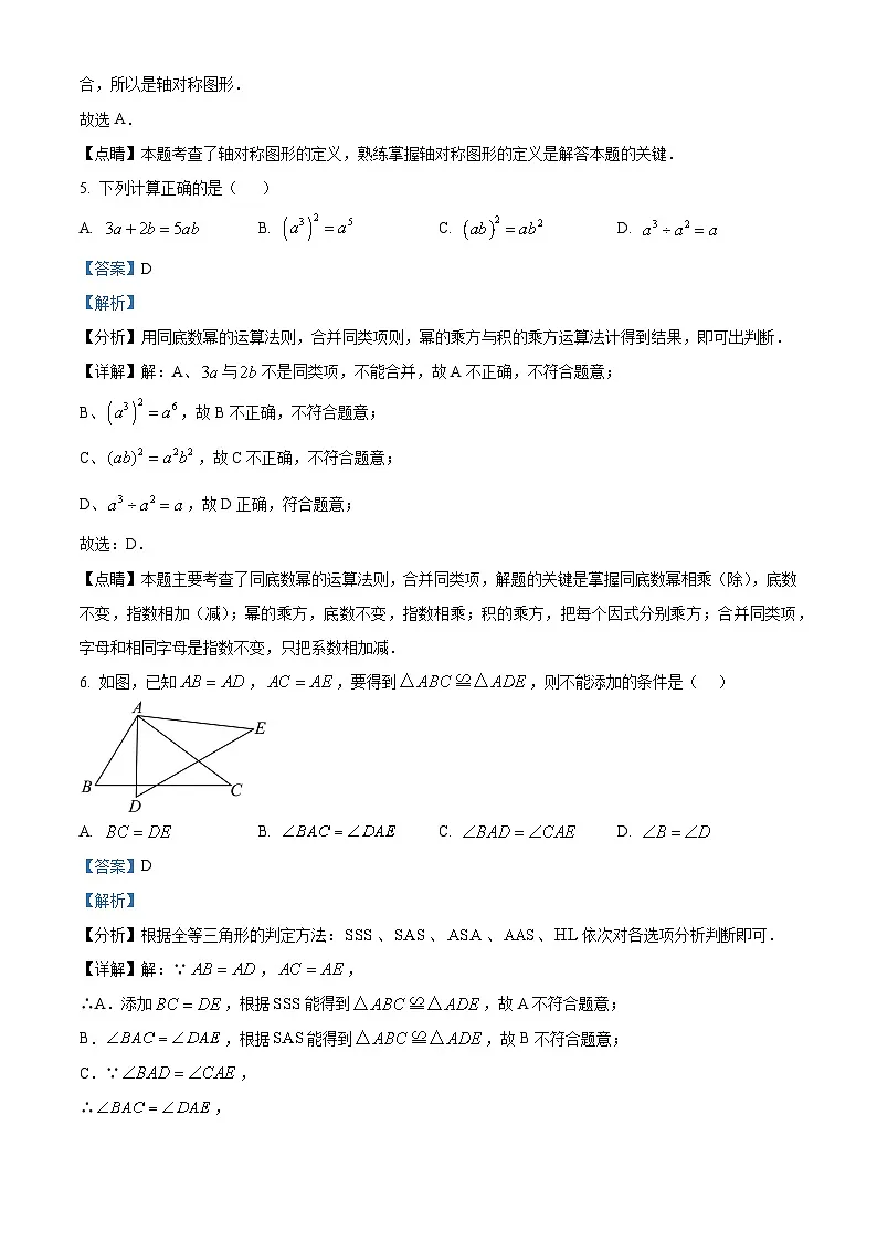 广东深圳龙岗区2022-2023学年七年级下学期7月期末数学试题（解析版）第3页