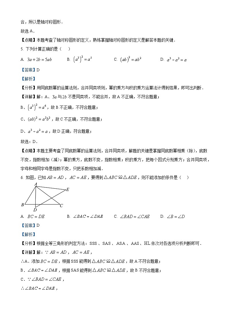 广东深圳龙岗区2022-2023学年七年级下学期7月期末数学试题（解析版）第3页