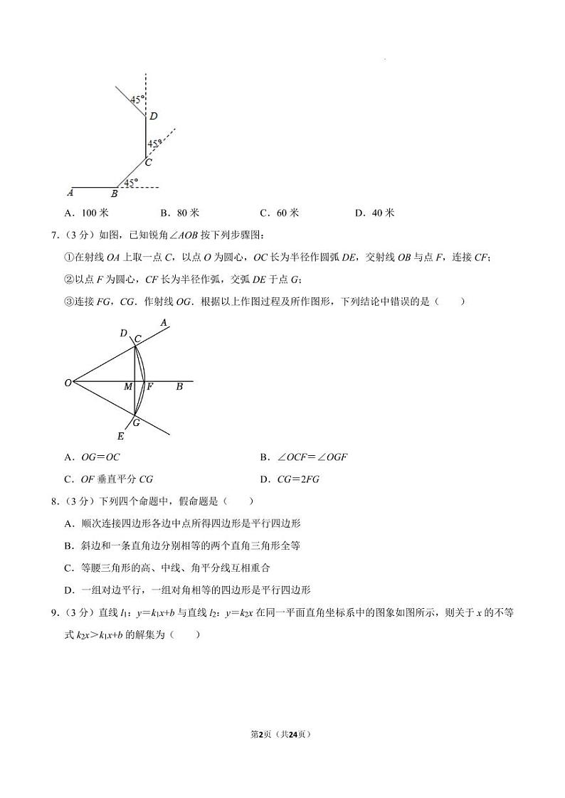 广东省深圳市南山区2022-2023学年八年级下学期期末数学试卷02