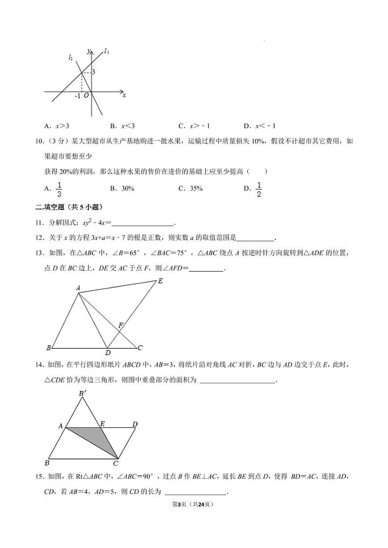 广东省深圳市南山区2022-2023学年八年级下学期期末数学试卷03