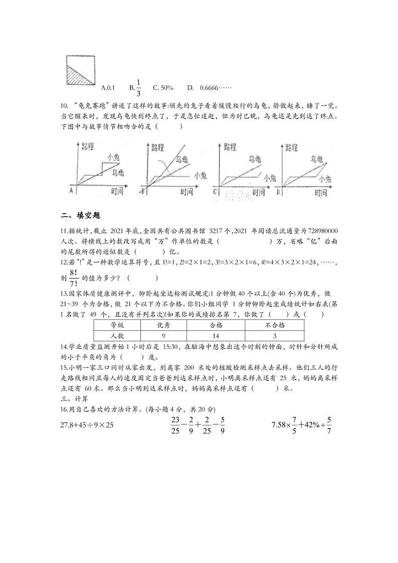 湖北省宜昌市2022-2023学年七年级上学期9月起点学业监测数学试题第2页