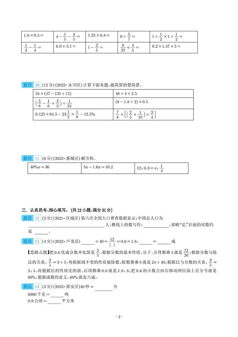 数学（全国通用版）02-2023年秋季七年级入学考试模拟卷（学生版）第2页