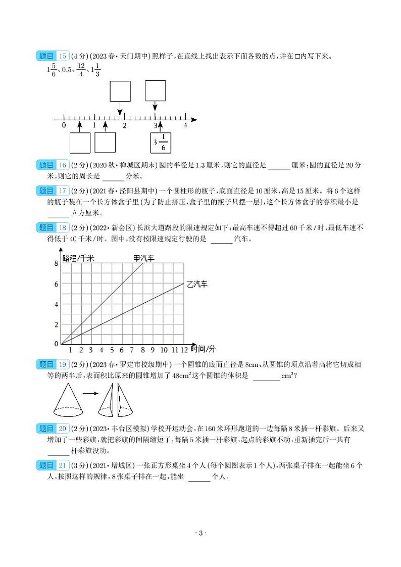 数学（全国通用版）02-2023年秋季七年级入学考试模拟卷（学生版）第3页