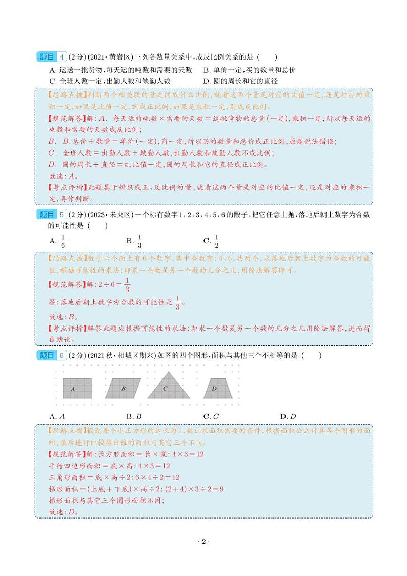 数学（全国通用版）02-2023年秋季七年级入学考试模拟卷（解析版）第2页