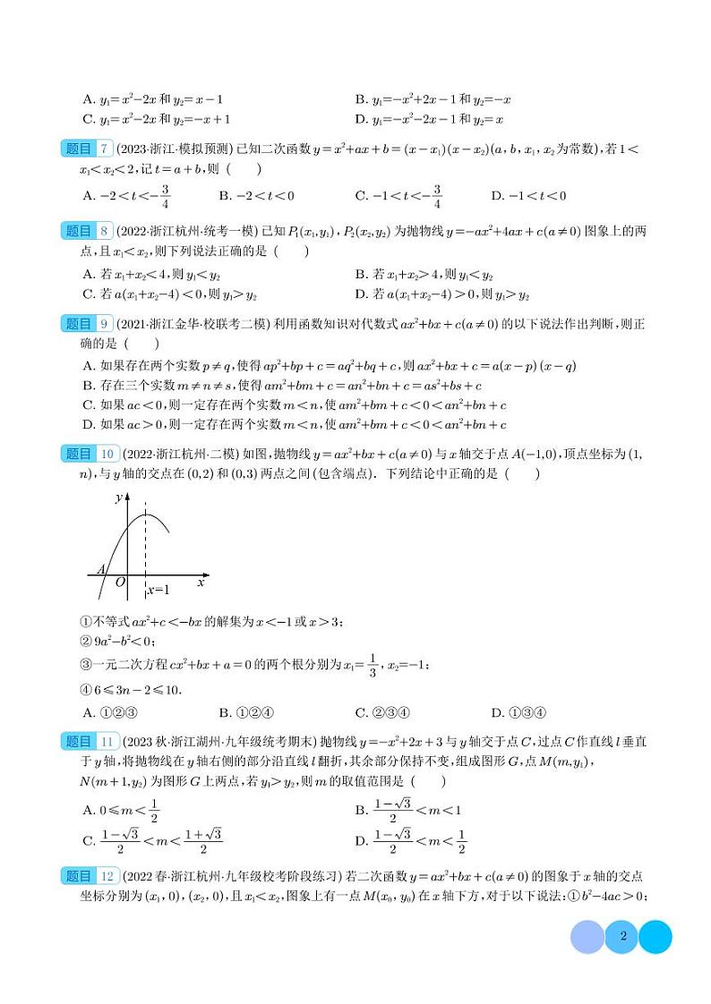 中考热点02 二次函数选填压轴题（学生版）第2页