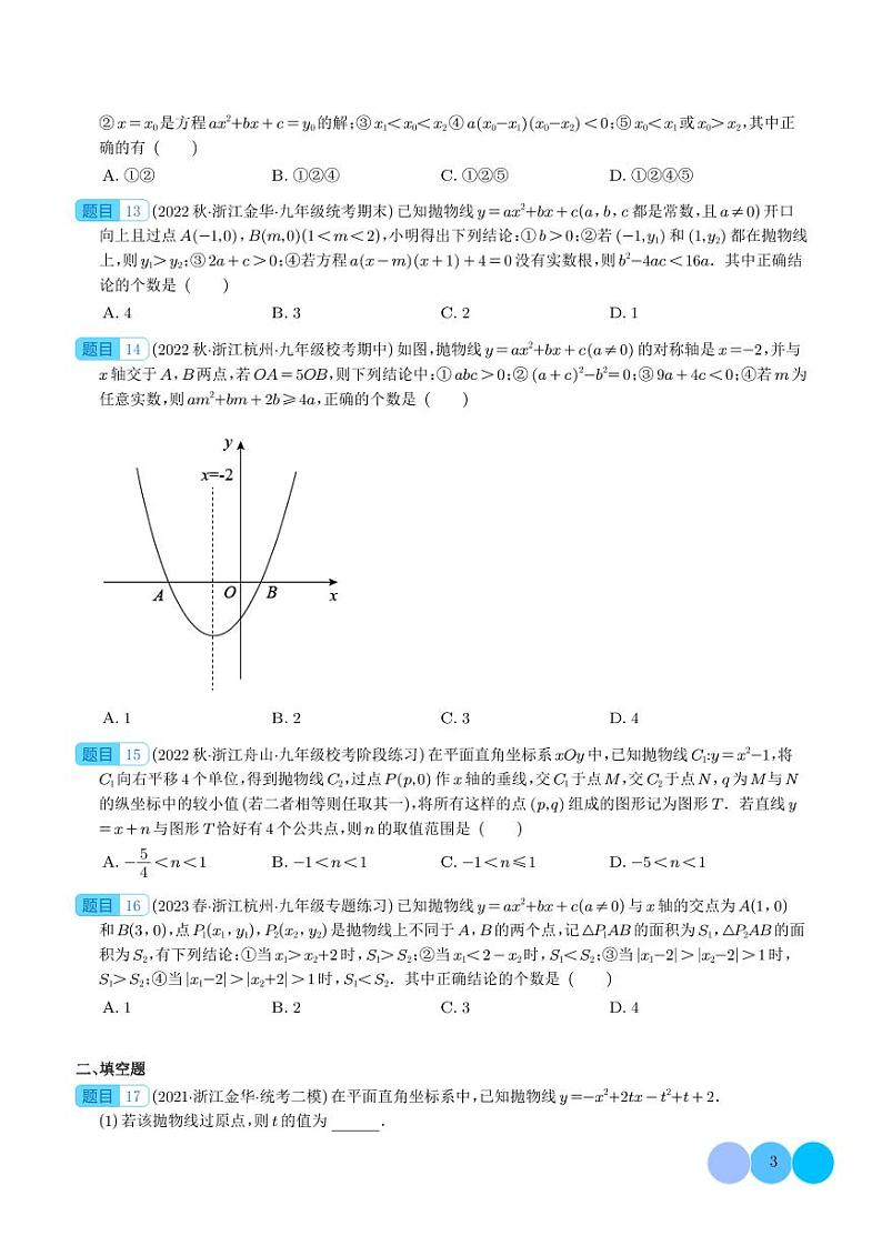 中考热点02 二次函数选填压轴题（学生版）第3页