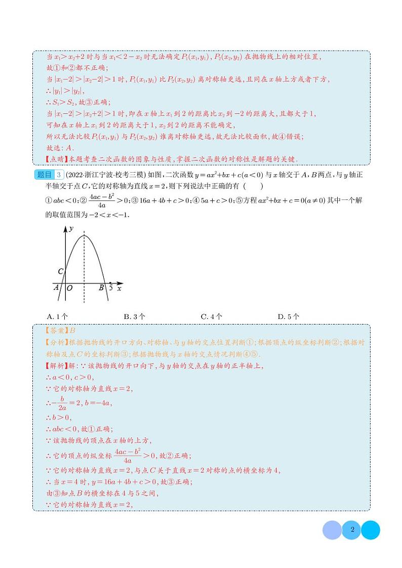 中考热点02 二次函数选填压轴题（解析版）第2页