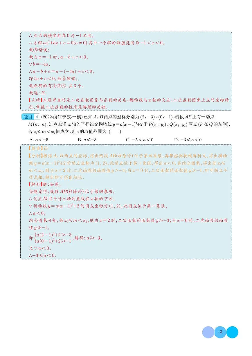 中考热点02 二次函数选填压轴题（解析版）第3页